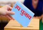 विधानसभा उपचुनाव को लेकर तारीखों का ऐलान, पढ़े पूरी रपट