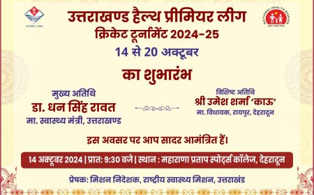 "उत्तराखंड हैल्थ प्रीमियर लीग" राष्ट्रीय स्वास्थ्य मिशन, स्वास्थ्य विभाग की अनूठी पहल