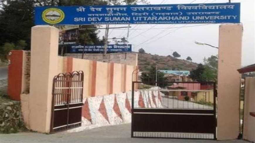 श्रीदेवसुमन विविः स्नातक पाठ्यक्रमों में किये बड़े बदलाव, अगले साल से लागू होगा नया पाठ्यक्रम