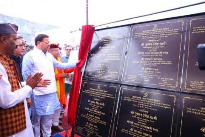 मुख्यमंत्री ने पुरोला में लगभग ₹ 210 करोड़ की विकास योजनाओं का किया लोकार्पण एवं शिलान्यास