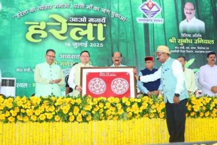 हरेला पर्व पर राज्यव्यापी पौधारोपण कार्यक्रम में मुख्यमंत्री ने रोपा रुद्राक्ष का पौधा