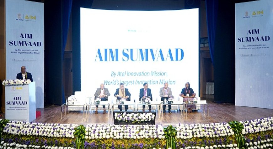 एआईएम संवाद से नवाचार को नई दिशा