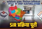 उत्तराखंड में SIR प्रक्रिया पूरी, 3 अक्टूबर को जारी होगी अंतिम मतदाता सूची
