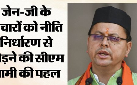 आज होगा युवा संवाद, CM धामी 140 युवाओं से जानेंगे विकसित उत्तराखंड का विजन