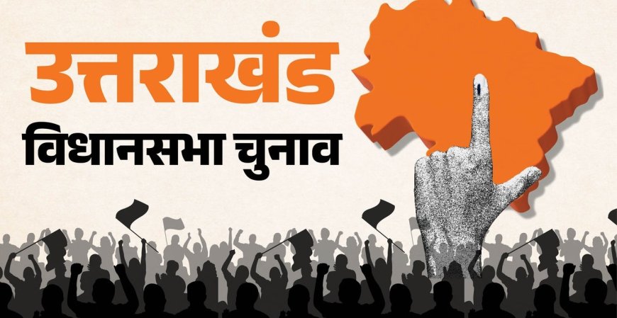 विधानसभा चुनाव की तैयारियां होंगी तेज, 15 सितंबर को प्रकाशित होगी वोटर लिस्ट
