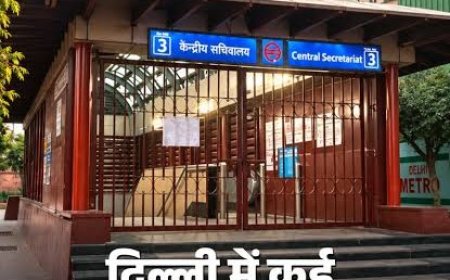 INDIA गठबंधन का सुप्रीम कोर्ट मार्च आज, राजीव चौक समेत दिल्ली मेट्रो के 6 स्टेशनों पर एंट्री-एग्जिट बंद
