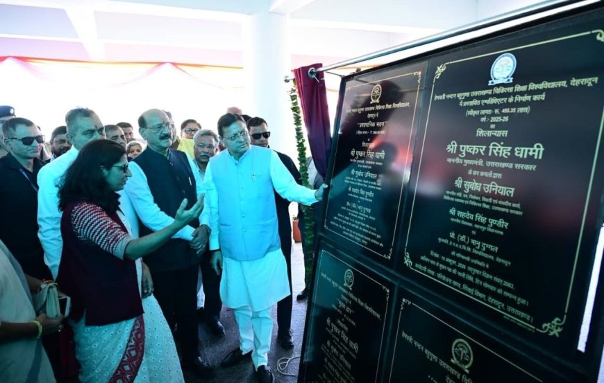 देहरादून: CM धामी ने चिकित्सा शिक्षा विश्वविद्यालय में ₹20.55 करोड़ की 5 योजनाओं का किया शिलान्यास-लोकार्पण